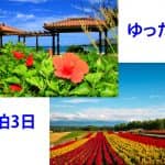 2泊3日団体旅行プランの京都から各方面の企画を紹介