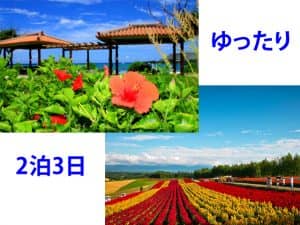 2泊3日団体旅行プランの京都から各方面の企画を紹介