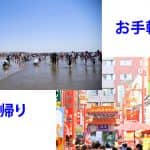 日帰り団体旅行で京都から出発プランを方面別に紹介